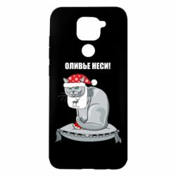 Чехол для Xiaomi Redmi Note 9/Redmi 10X Оливье неси! - PrintSalon