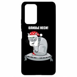 Чохол для Xiaomi Redmi Note 10 Pro Олів'є неси!