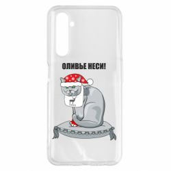 Чехол для Realme 6 Pro Оливье неси! - PrintSalon