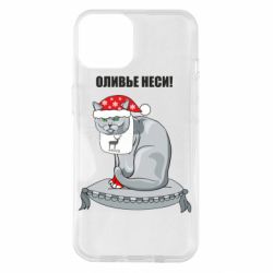 Чехол для iPhone 14 Оливье неси!