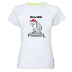 Женская футболка для спорта Оливье неси! - PrintSalon