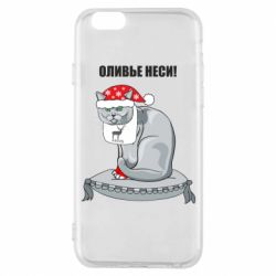 Чехол для iPhone 6/6S Оливье неси! - PrintSalon