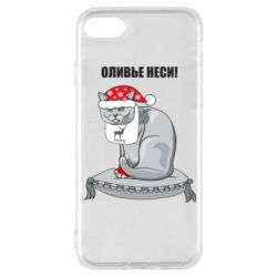 Чехол для iPhone 8 Оливье неси! - PrintSalon