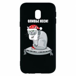 Чехол для Samsung J3 2017 Оливье неси! - PrintSalon