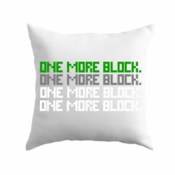 Подушка One more block - PrintSalon