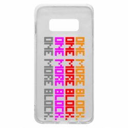Чехол для Samsung S10e One more block - PrintSalon