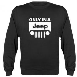 Cвитшот Only in a Jeep - PrintSalon