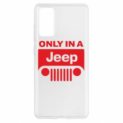 Чехол для Samsung S20 FE Only in a Jeep - PrintSalon
