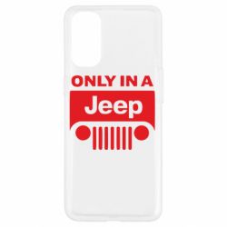 Чехол для Oppo Reno 4 Only in a Jeep - PrintSalon