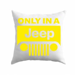 Подушка Only in a Jeep-PrintSalon Подушка Only in a Jeep