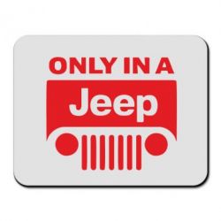 Коврик для мыши Only in a Jeep - PrintSalon