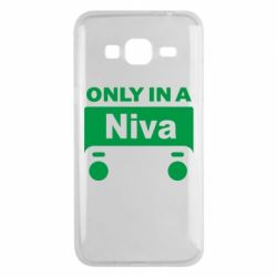 Чехол для Samsung J3 2016 Only Niva - PrintSalon