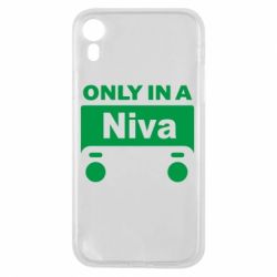 Чехол для iPhone XR Only Niva - PrintSalon
