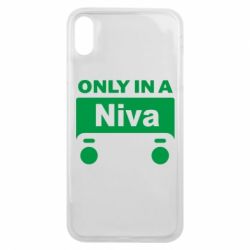 Чехол для iPhone Xs Max Only Niva - PrintSalon