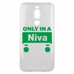 Чехол для Meizu X8 Only Niva - PrintSalon