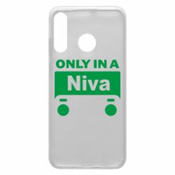 Чехол для Huawei P30 Lite Only Niva - PrintSalon