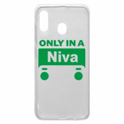 Чехол для Samsung A20 Only Niva - PrintSalon