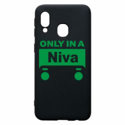 Чехол для Samsung A40 Only Niva - PrintSalon