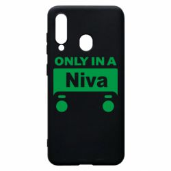 Чехол для Samsung A60 Only Niva - PrintSalon