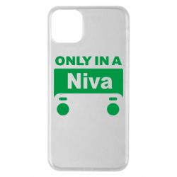 Чехол для iPhone 11 Pro Max Only Niva - PrintSalon