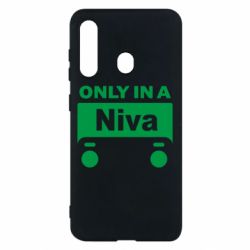 Чехол для Samsung M40 Only Niva - PrintSalon