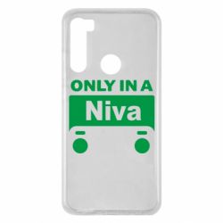 Чехол для Xiaomi Redmi Note 8 Only Niva - PrintSalon