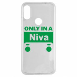 Чехол для Xiaomi Redmi Note 7 Only Niva - PrintSalon