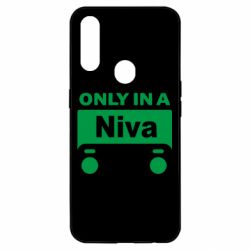 Чехол для Oppo A31 Only Niva - PrintSalon