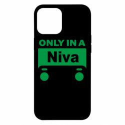 Чехол для iPhone 12 Pro Max Only Niva - PrintSalon