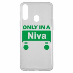 Чехол для Samsung A20s Only Niva - PrintSalon