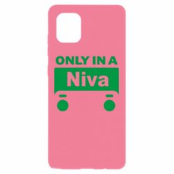 Чехол для Samsung Note 10 Lite Only Niva - PrintSalon