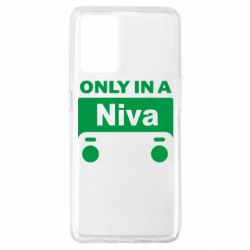 Чехол для Oppo A74 4G Only Niva - PrintSalon