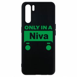 Чехол для Oppo A91/Reno3 Only Niva - PrintSalon