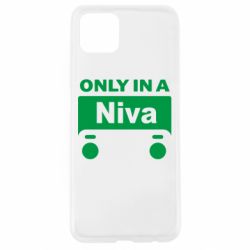 Чехол для Oppo A92s Only Niva - PrintSalon