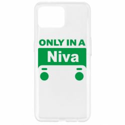 Чехол для Oppo Reno 4 Lite Only Niva - PrintSalon