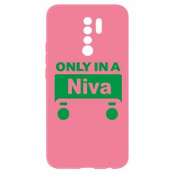 Чехол для Xiaomi Redmi 9 Only Niva - PrintSalon