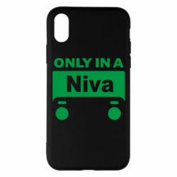 Чехол для iPhone X/Xs Only Niva - PrintSalon