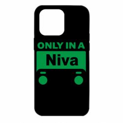 Чехол для iPhone 14 Pro Max Only Niva - PrintSalon