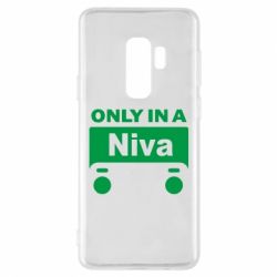 Чехол для Samsung S9+ Only Niva - PrintSalon