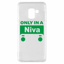 Чехол для Samsung A8 2018 Only Niva - PrintSalon