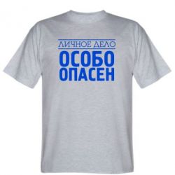 Мужская футболка Stedman Особо опасен