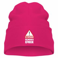 Детская шапка Осторожно возможен кринж - PrintSalon