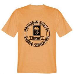 Мужская футболка Stedman Отдел по борьбе с трезвостью - PrintSalon