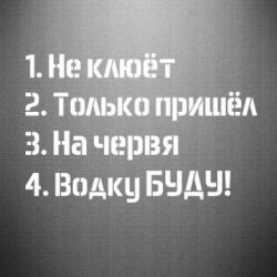 Наклейка Ответы рыбака