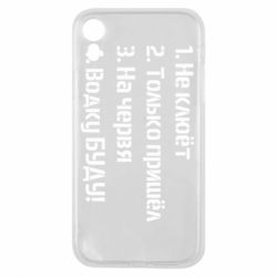 Чехол для iPhone XR Ответы рыбака