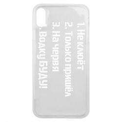 Чехол для iPhone Xs Max Ответы рыбака - PrintSalon