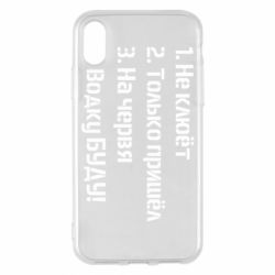 Чехол для iPhone X/Xs Ответы рыбака - PrintSalon