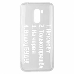 Чехол для Xiaomi Pocophone F1 Ответы рыбака - PrintSalon