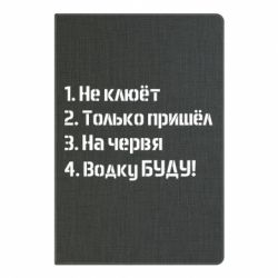 Блокнот с принто Ответы рыбака