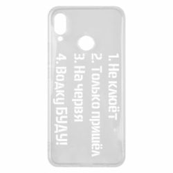 Чехол для Huawei P Smart Plus 2018 Ответы рыбака - PrintSalon